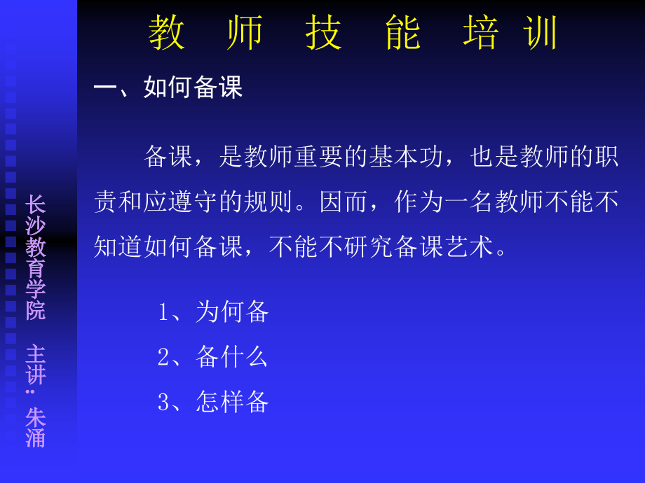 《教师技能培训》PPT课件_第4页