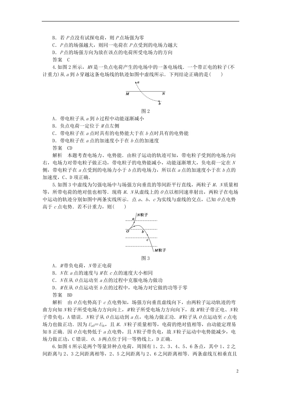 2017-2018学年高中物理 第1章 静电场章末检测（a）教科版选修3-1_第2页