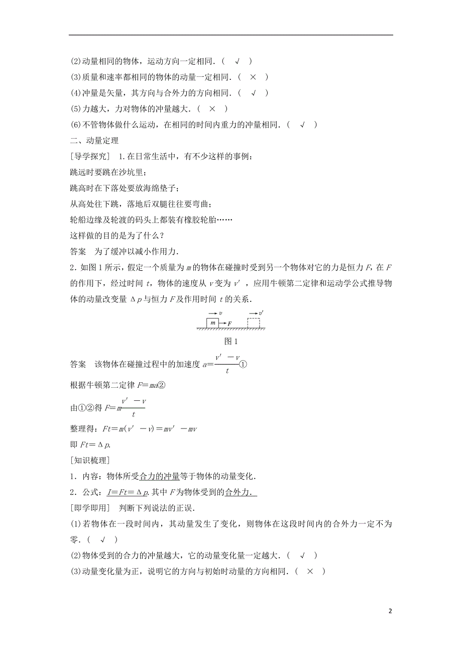 2017-2018学年高中物理 第1章 碰撞与动量守恒 1.1 探究动量变化与冲量的关系学案 沪科版选修3-5_第2页