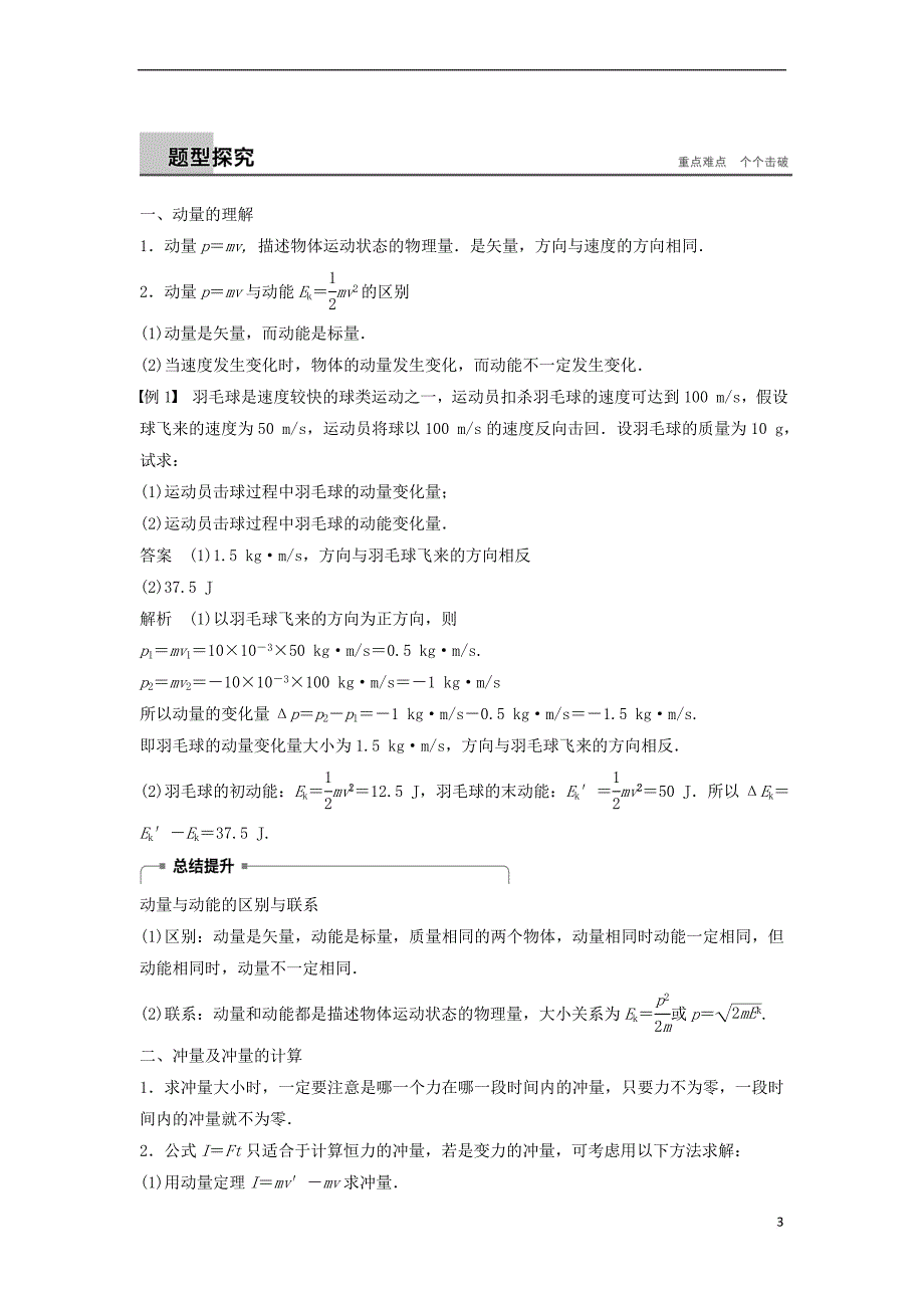 2017-2018学年高中物理 第1章 碰撞与动量守恒 1.1 探究动量变化与冲量的关系学案 沪科版选修3-5_第3页