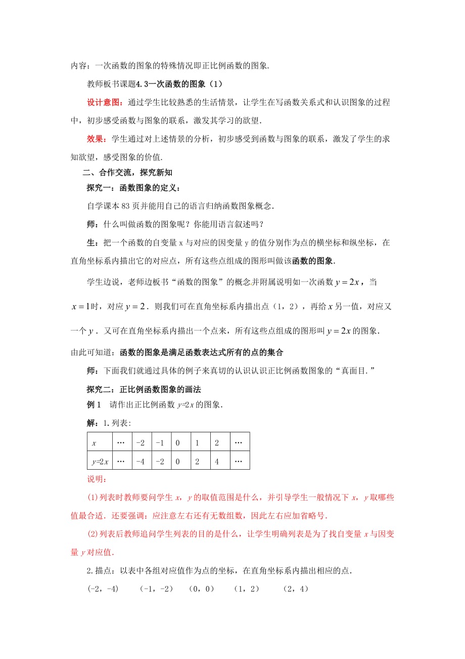 北师大初中数学八上《4.3一次函数的图象》word教案 (11)_第2页