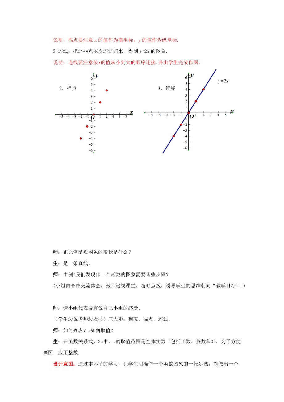 北师大初中数学八上《4.3一次函数的图象》word教案 (11)_第3页