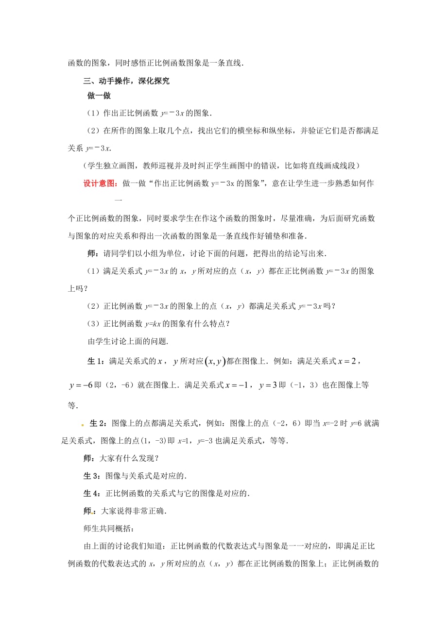 北师大初中数学八上《4.3一次函数的图象》word教案 (11)_第4页