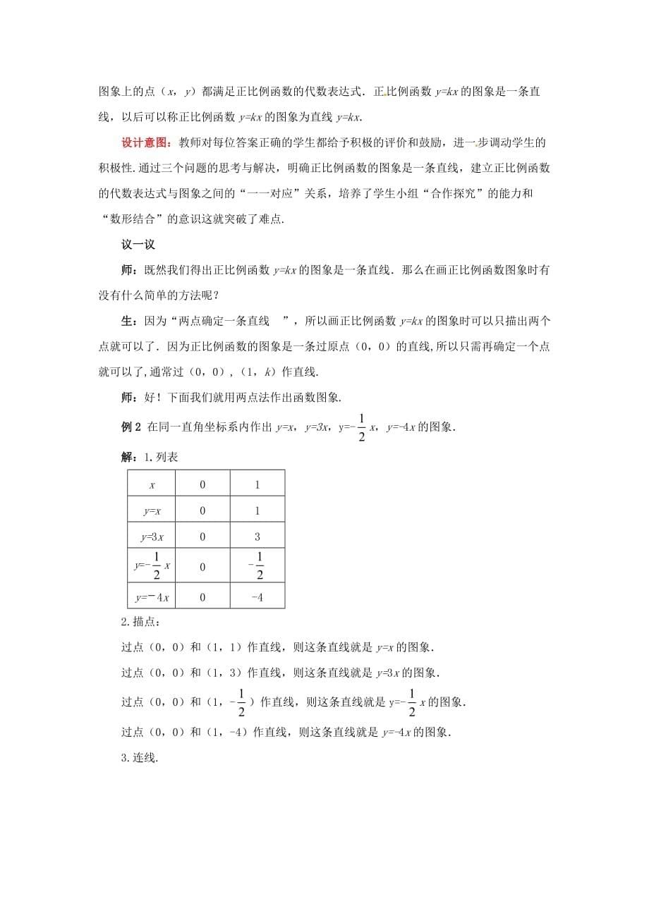 北师大初中数学八上《4.3一次函数的图象》word教案 (11)_第5页