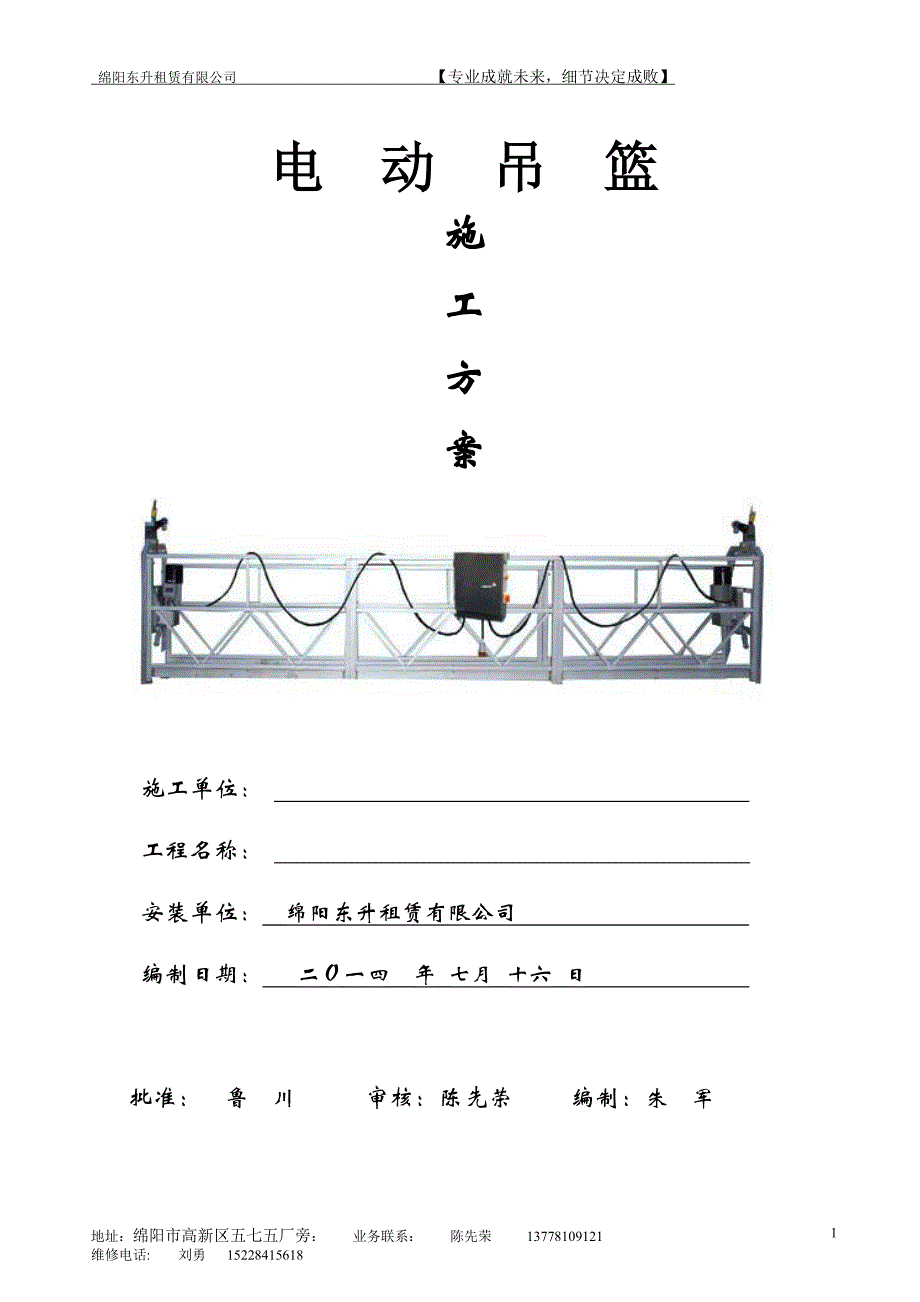 吊篮施工方案2014配重(青川)_第1页