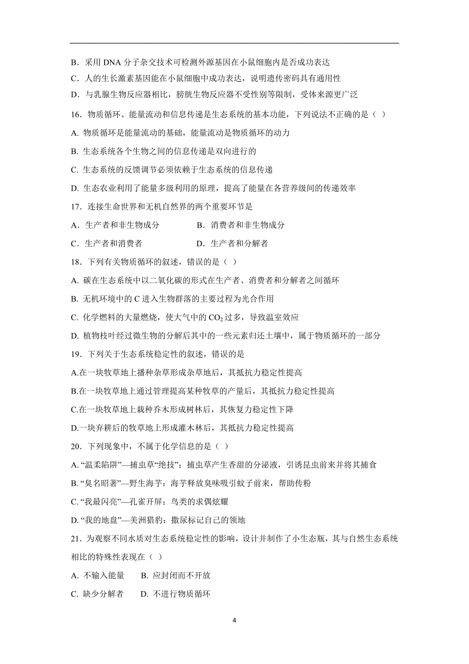 河北省17—18学年高二（承智班）上学期期末考试生物试题（附答案）.doc_第4页