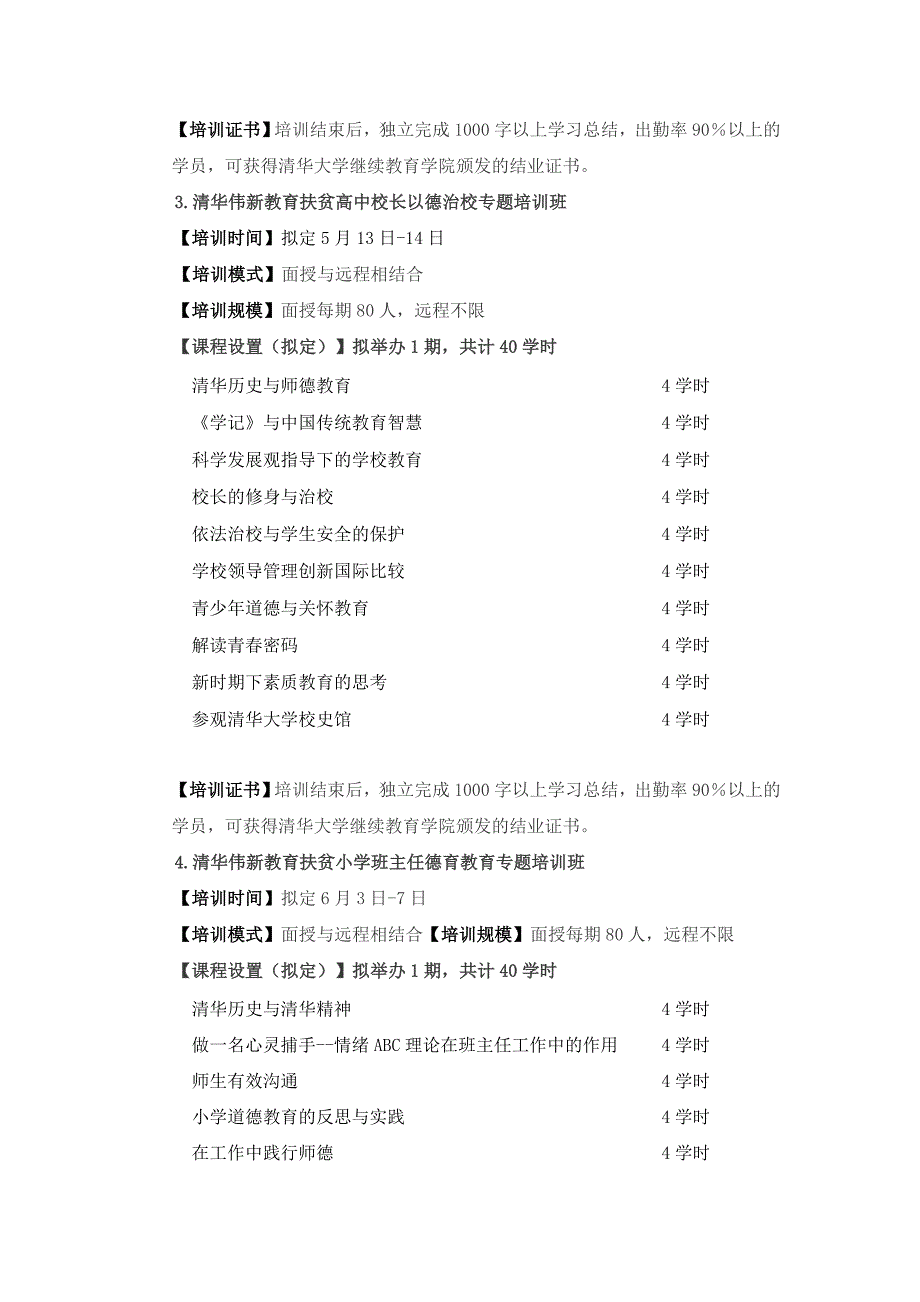 2013年清华教育扶贫中小学师生培训计划_第3页