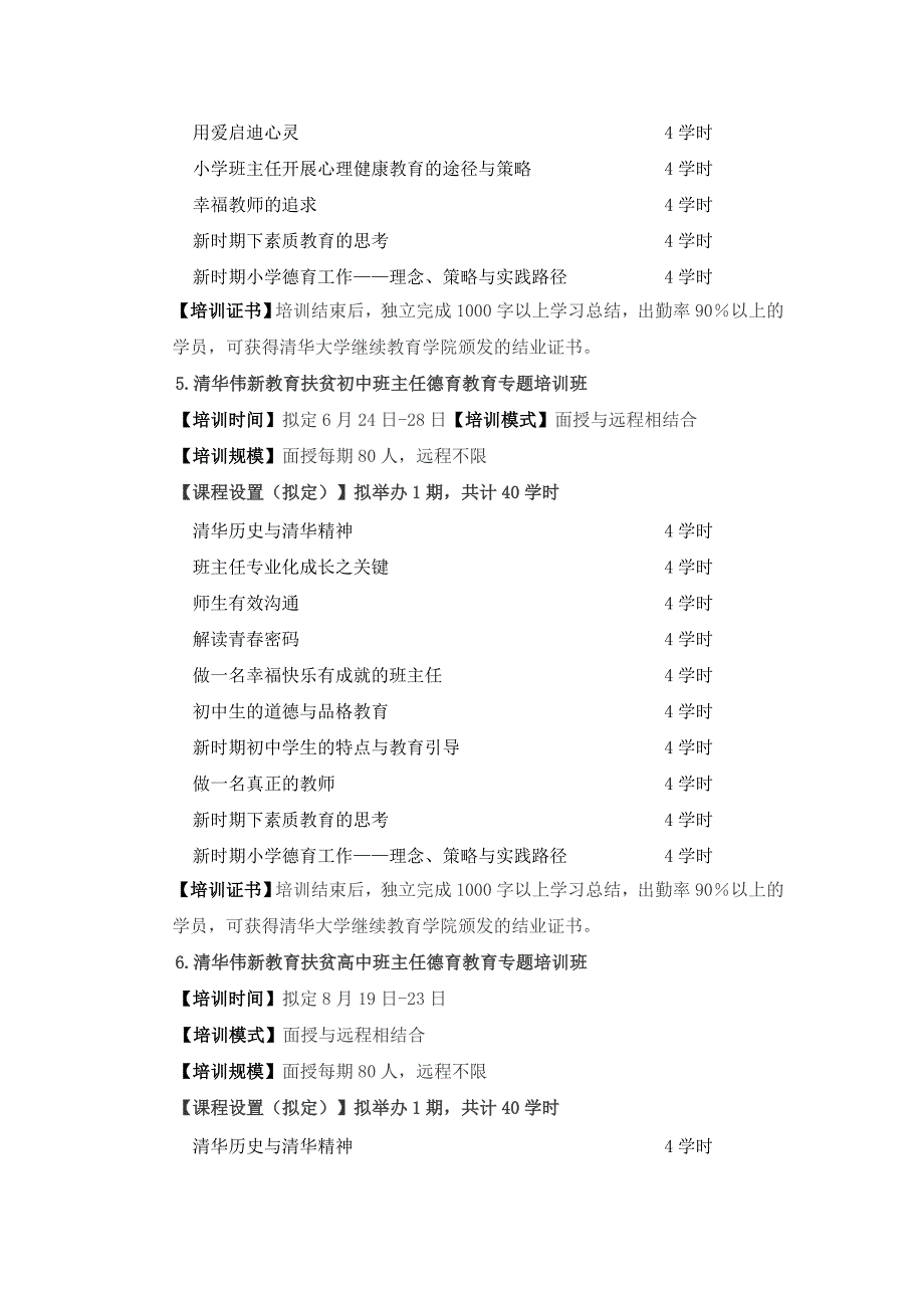 2013年清华教育扶贫中小学师生培训计划_第4页