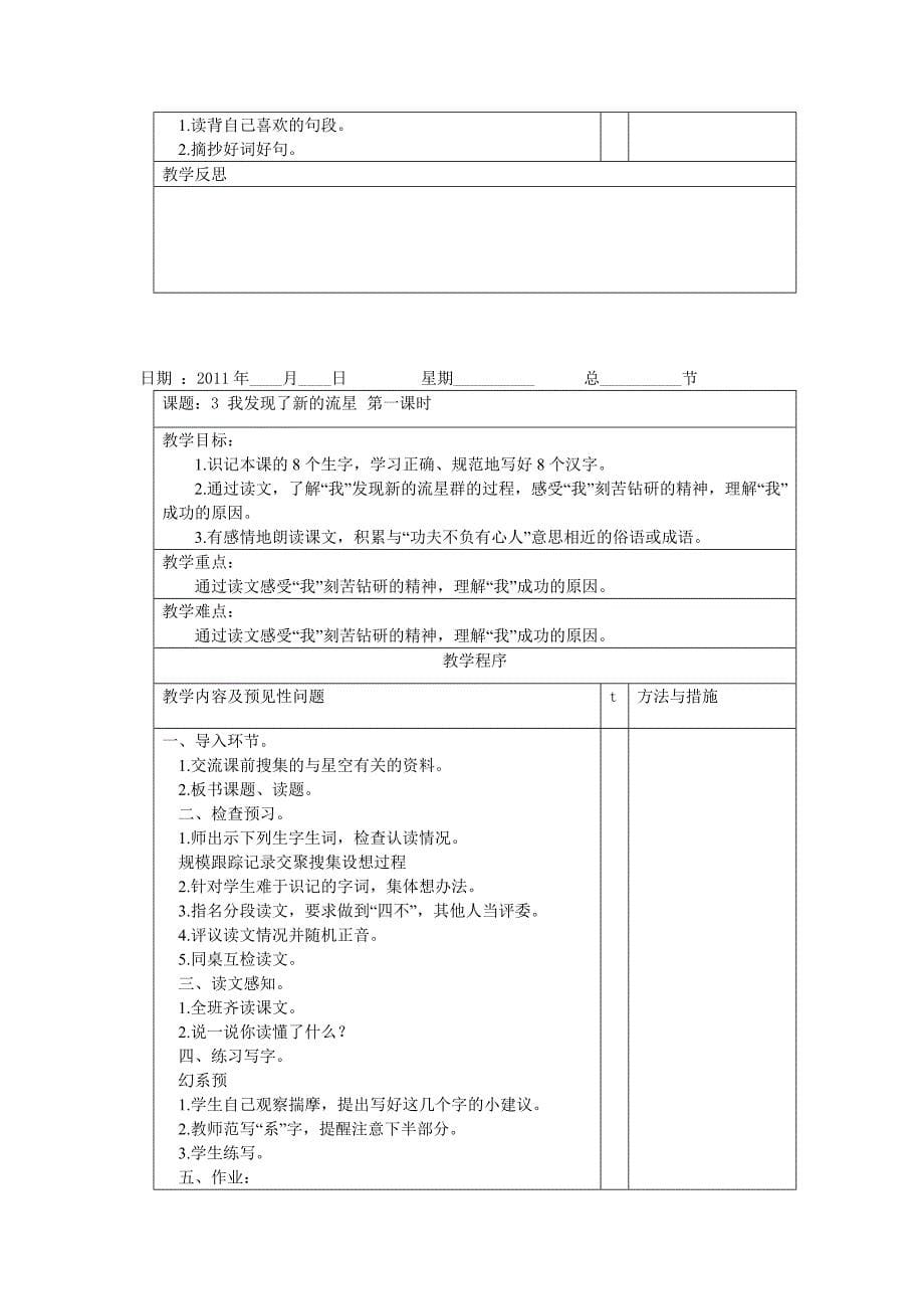 四年级语文一单元学案_第5页