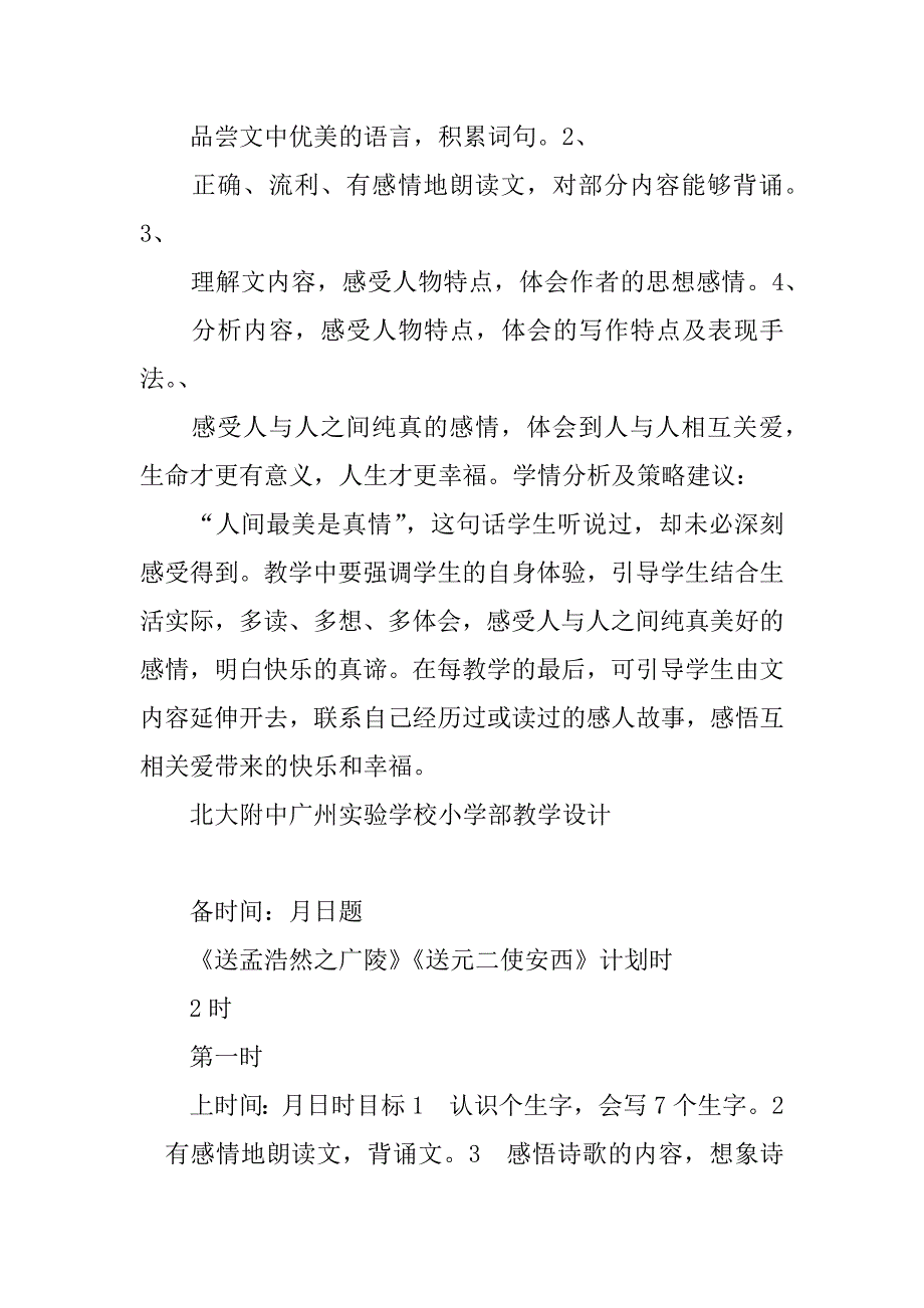 四年级语文上册第六单元教案2017年人教版_第2页