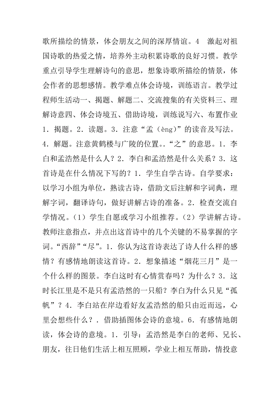 四年级语文上册第六单元教案2017年人教版_第3页