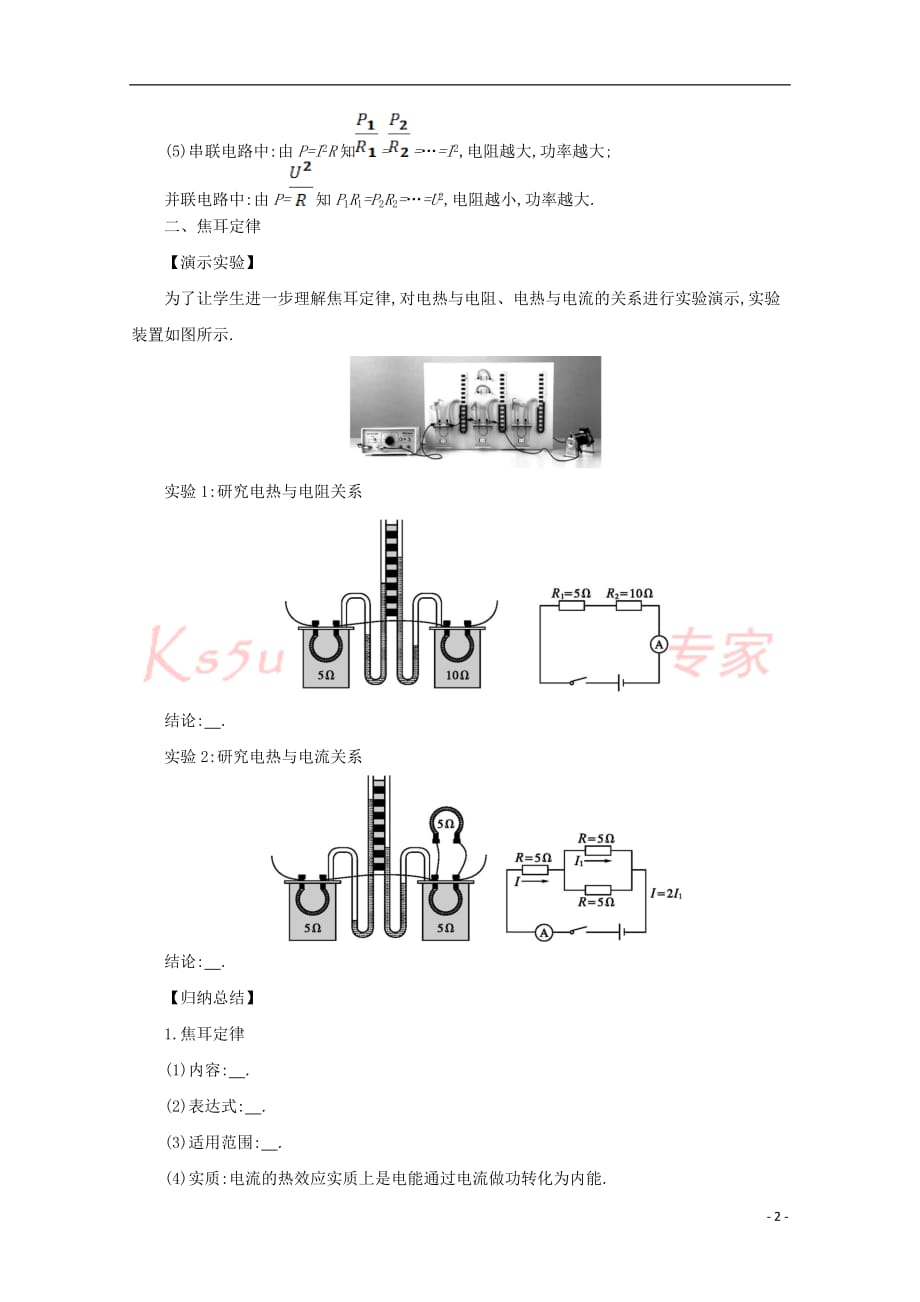 2017-2018学年高中物理 第二章 恒定电流 2.5 焦耳定律学案 新人教版选修3-1_第2页