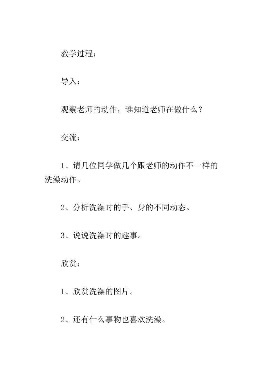 一年级美术教学设计5.洗澡_第5页