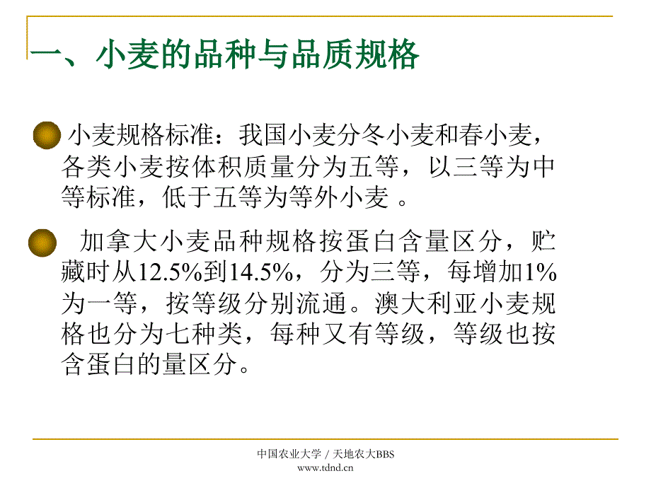 中国农大食品工艺学-课件6_第4页