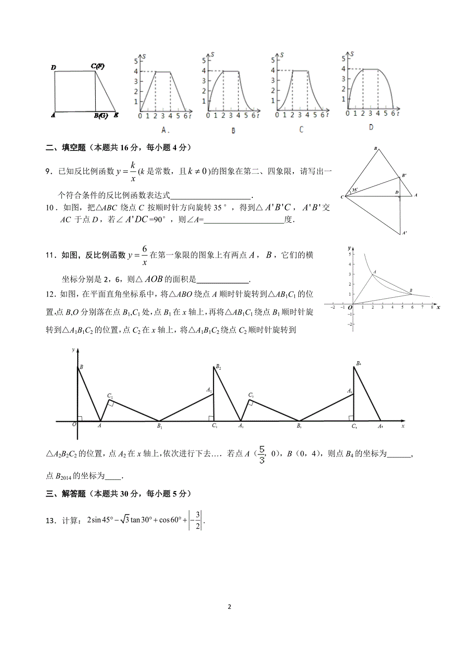 东城区14-15学年上学期九年级期末考试数学试卷及答案_第2页