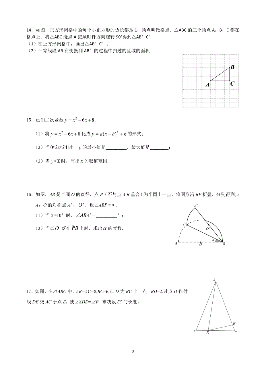 东城区14-15学年上学期九年级期末考试数学试卷及答案_第3页