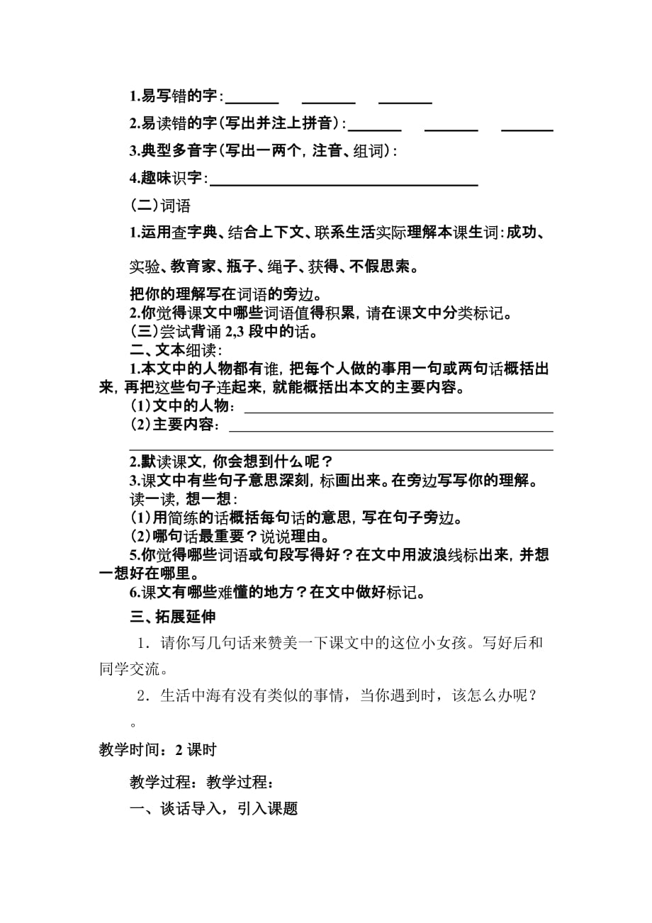 三年级语文上册第八单元30一次成功的实验_教案_第4页