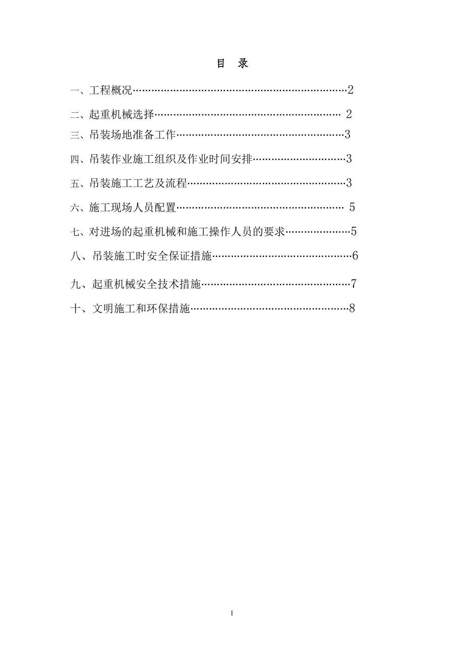 空心板梁吊装方案上报_第2页