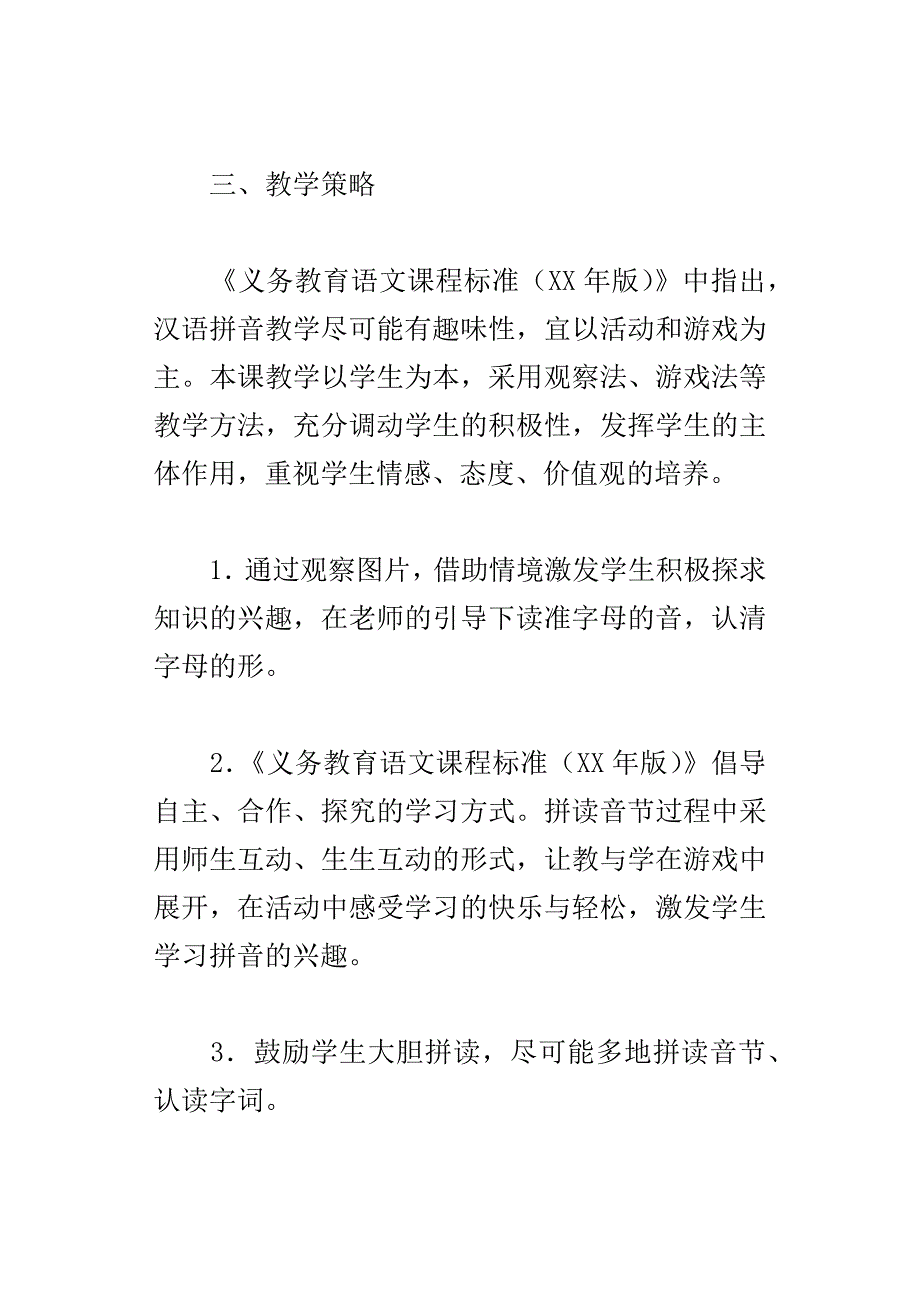 xx新编人教版小学一年级语文上册gkh教学设计_第3页