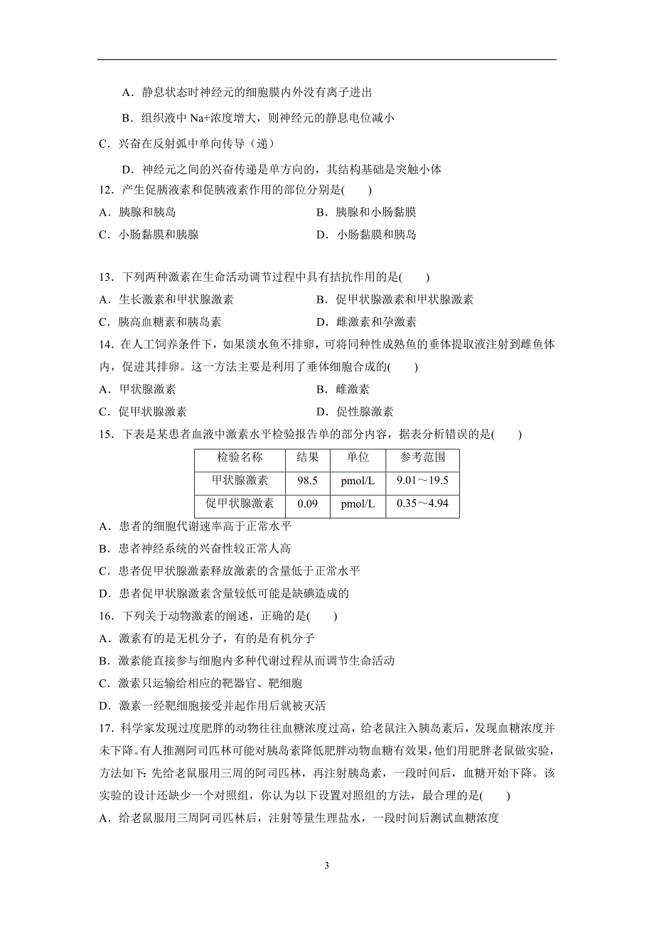 河北省17—18学年上学期高二期末考试生物试题（附答案）.doc_第3页