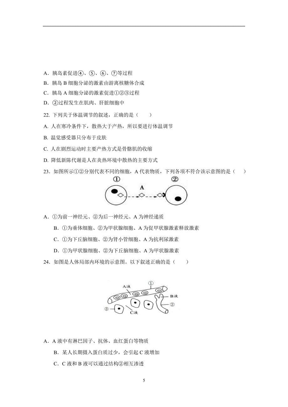 河北省17—18学年上学期高二期末考试生物试题（附答案）.doc_第5页