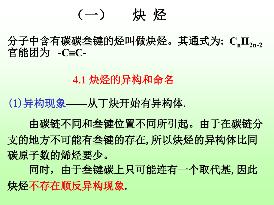 有机化学课件(徐寿昌)4_第2页