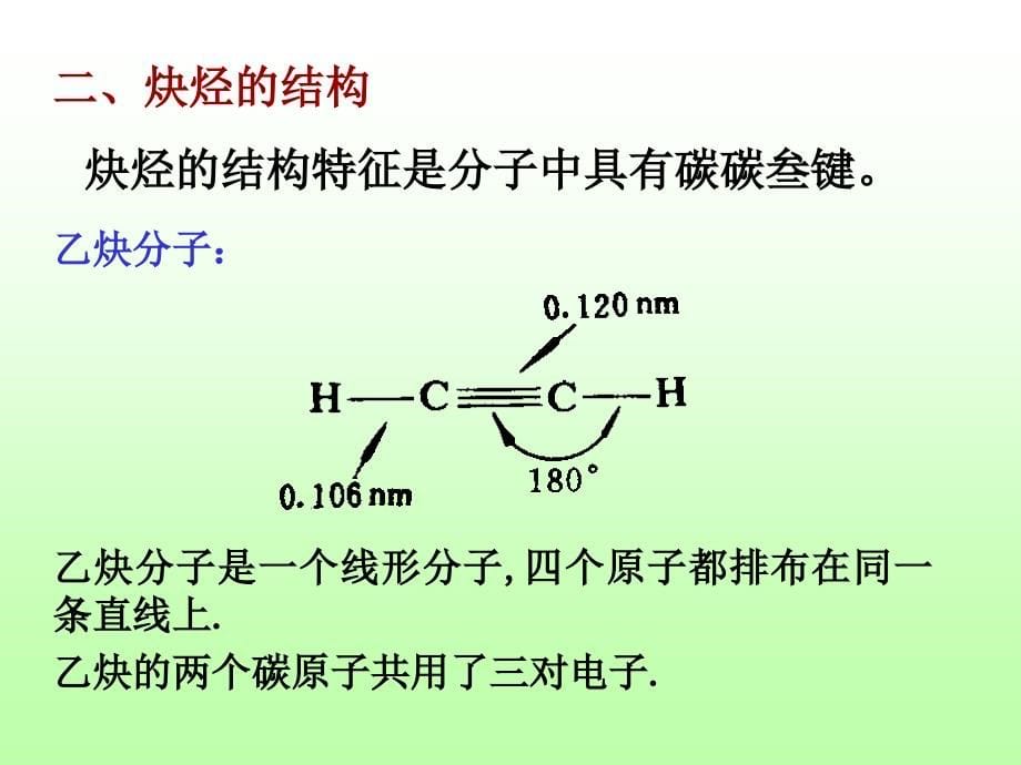 有机化学课件(徐寿昌)4_第5页