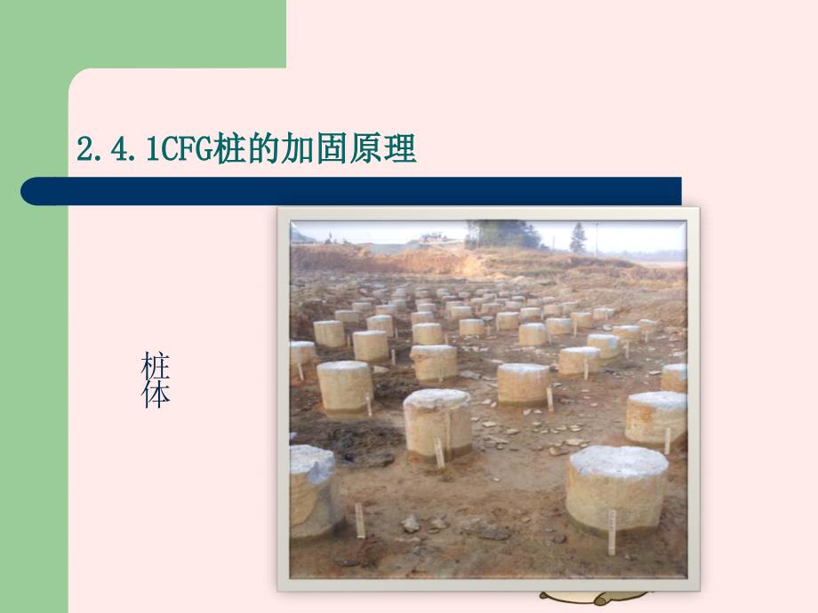 CFG桩与高压旋喷桩路基工地基处理_第3页