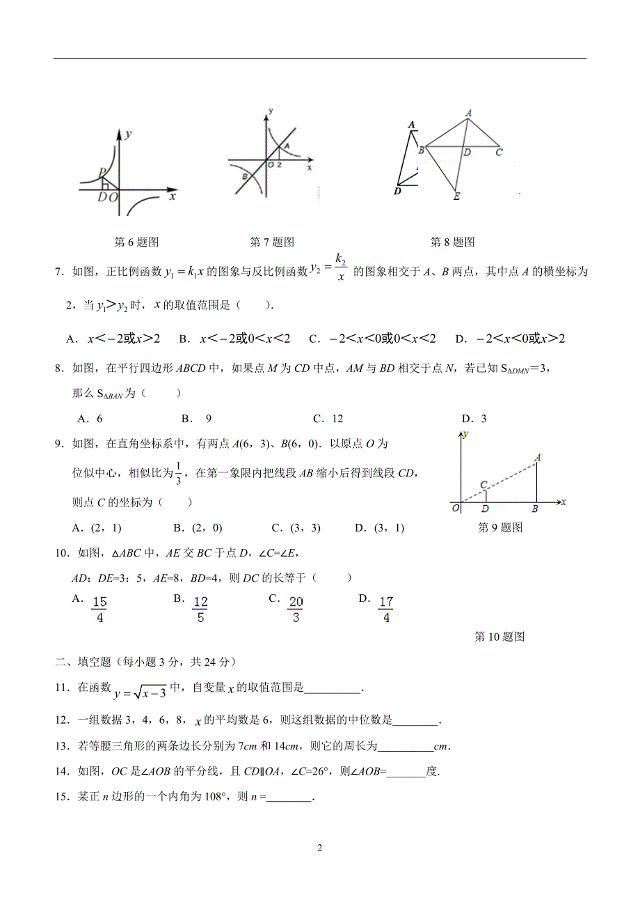 湖南省醴陵市青云学校2017学年九年级上学期期中考试数学试题（答案）.doc_第2页