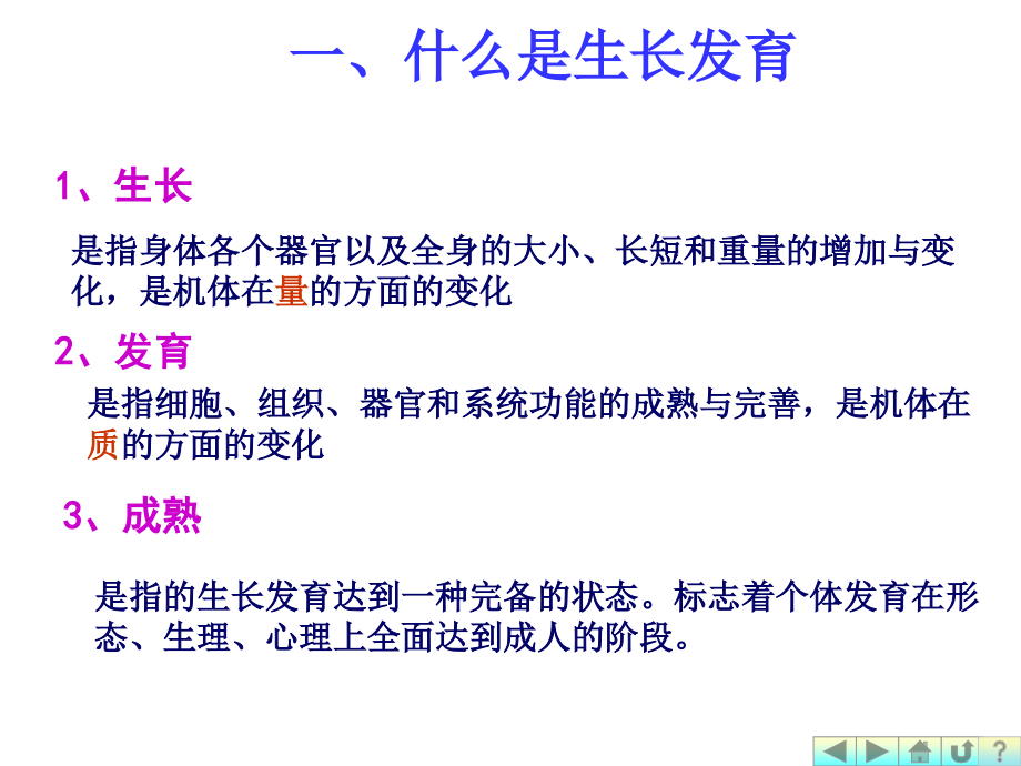 3第三章-学前儿童生长发育及健康评价_第4页