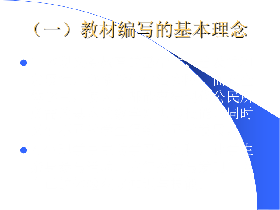 新课程标准华东师大版初中数学实验教材介绍和教学建议_第4页