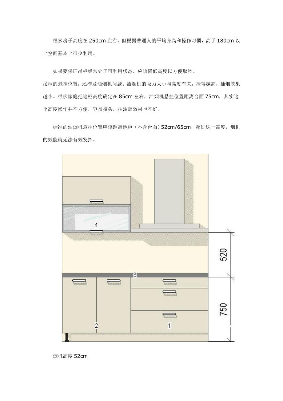 齐家课堂图文详解橱柜知识_第3页