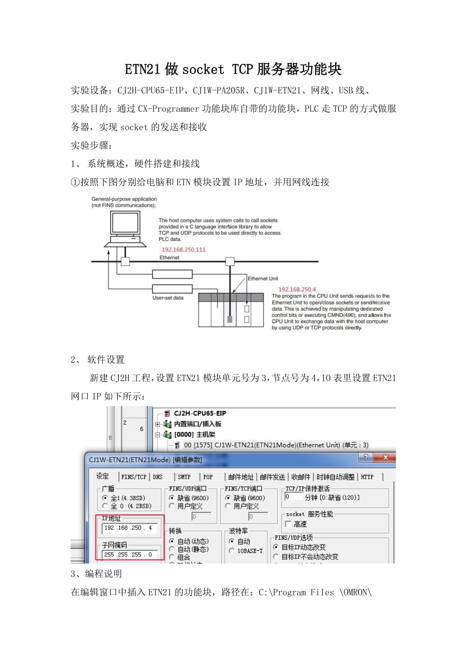 ETN21做socketTCP服务器功能块资料_第1页