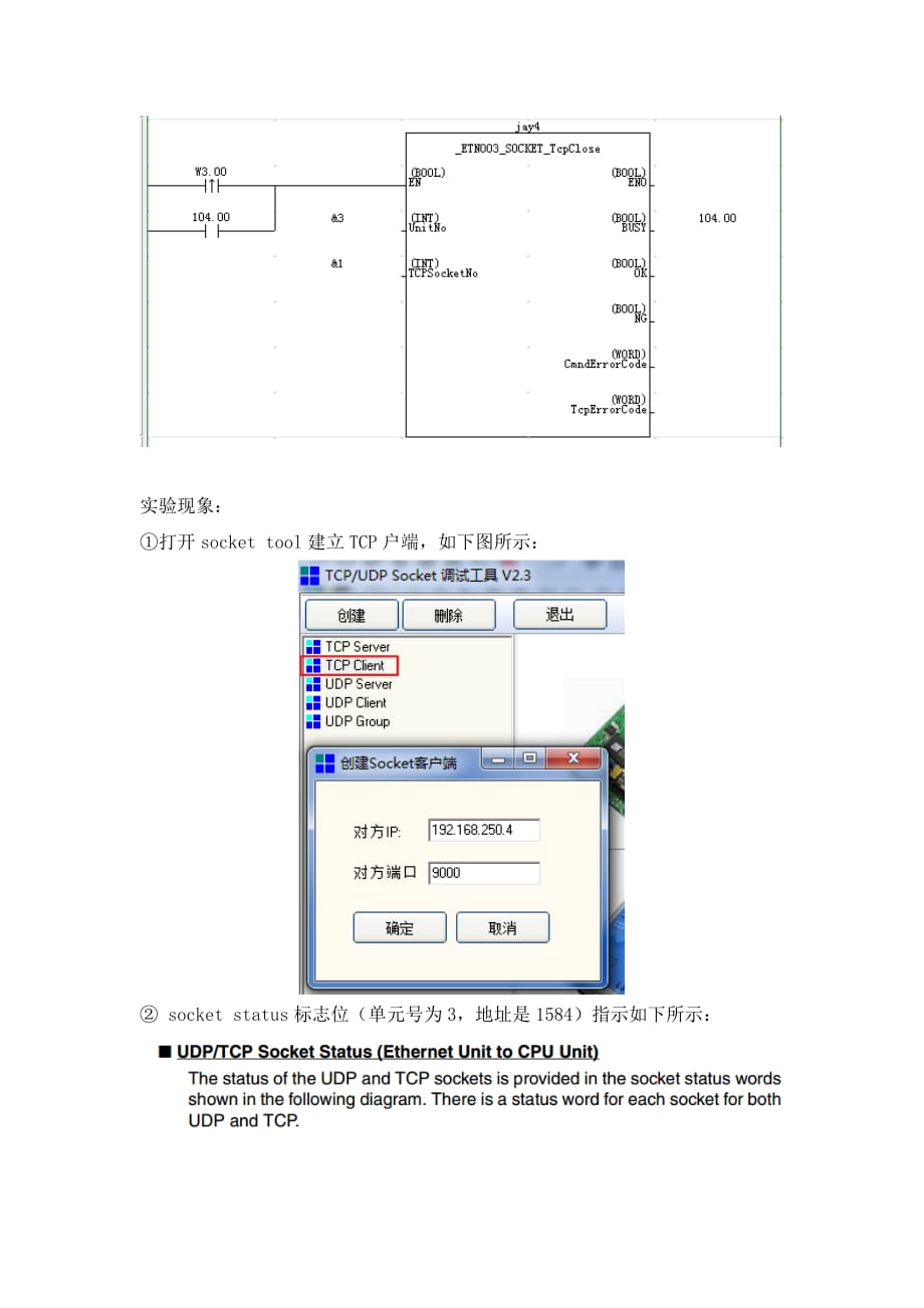 ETN21做socketTCP服务器功能块资料_第4页