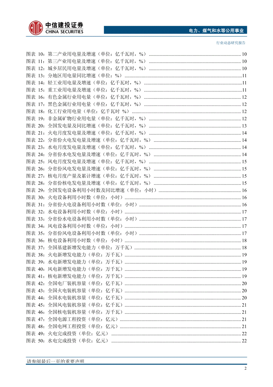 电力、煤气和水等公用事业行业动态报告：国电电力复牌拉开煤电央企重组序幕-20170904-中信建投-30页_第4页