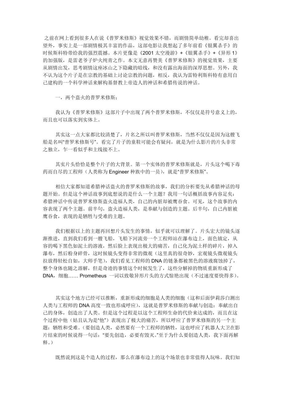 普罗米修斯影片解析_第1页