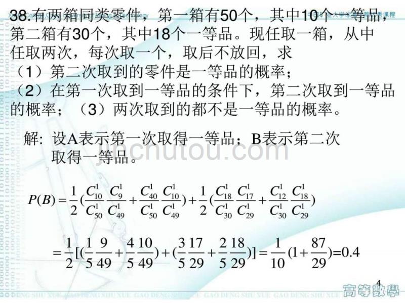 全习题答案公务员考试资格考试认证教育专区_第3页