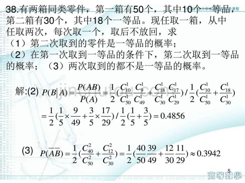 全习题答案公务员考试资格考试认证教育专区_第4页