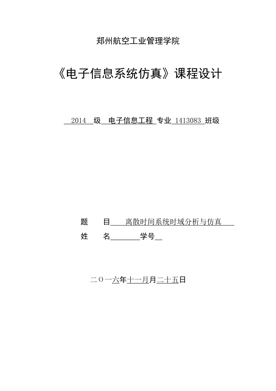 离散时间系统时域分析与仿真_第1页