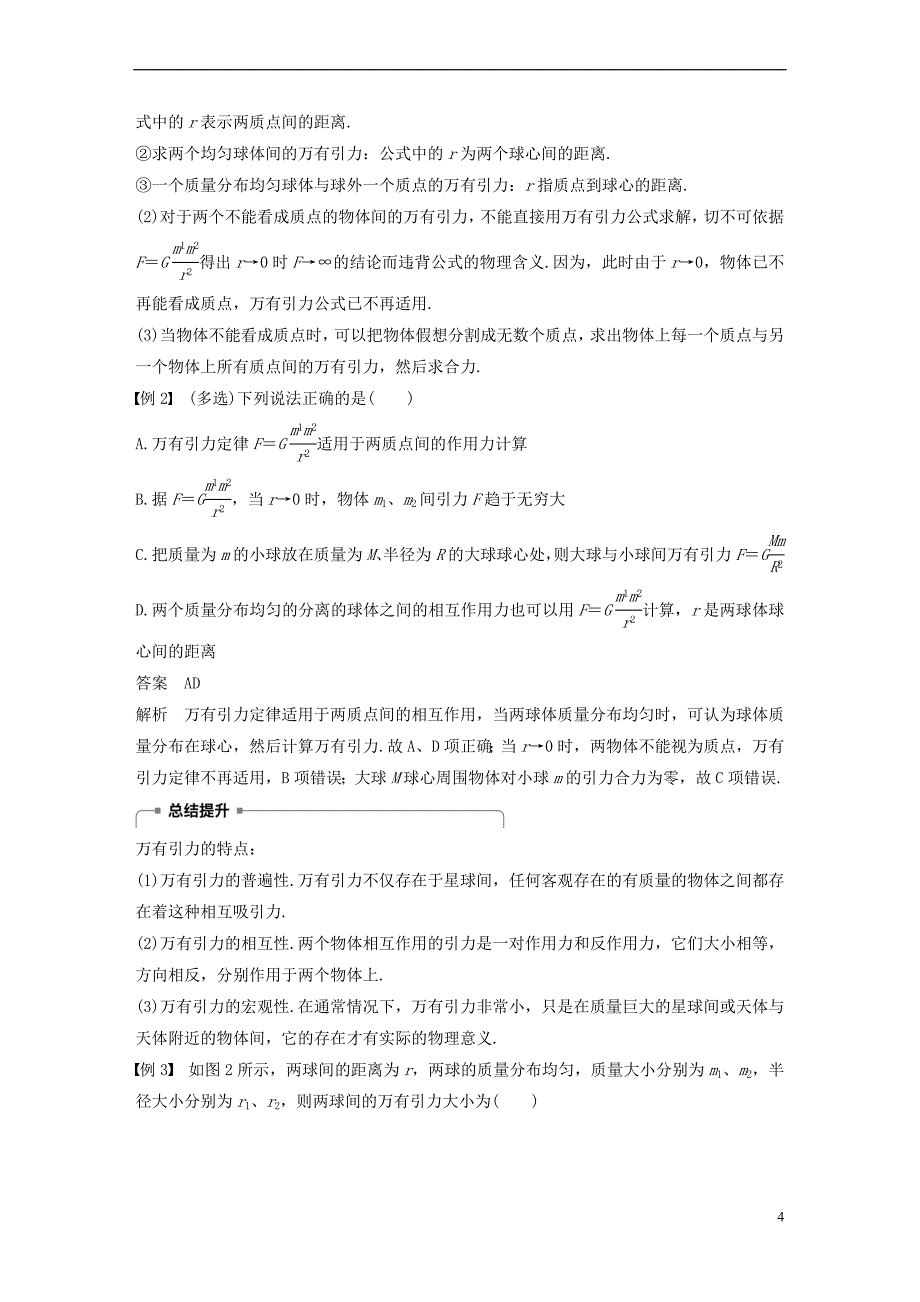 2017-2018学年高中物理 第六章 万有引力与航天 3 万有引力定律教学案 新人教版必修2_第4页