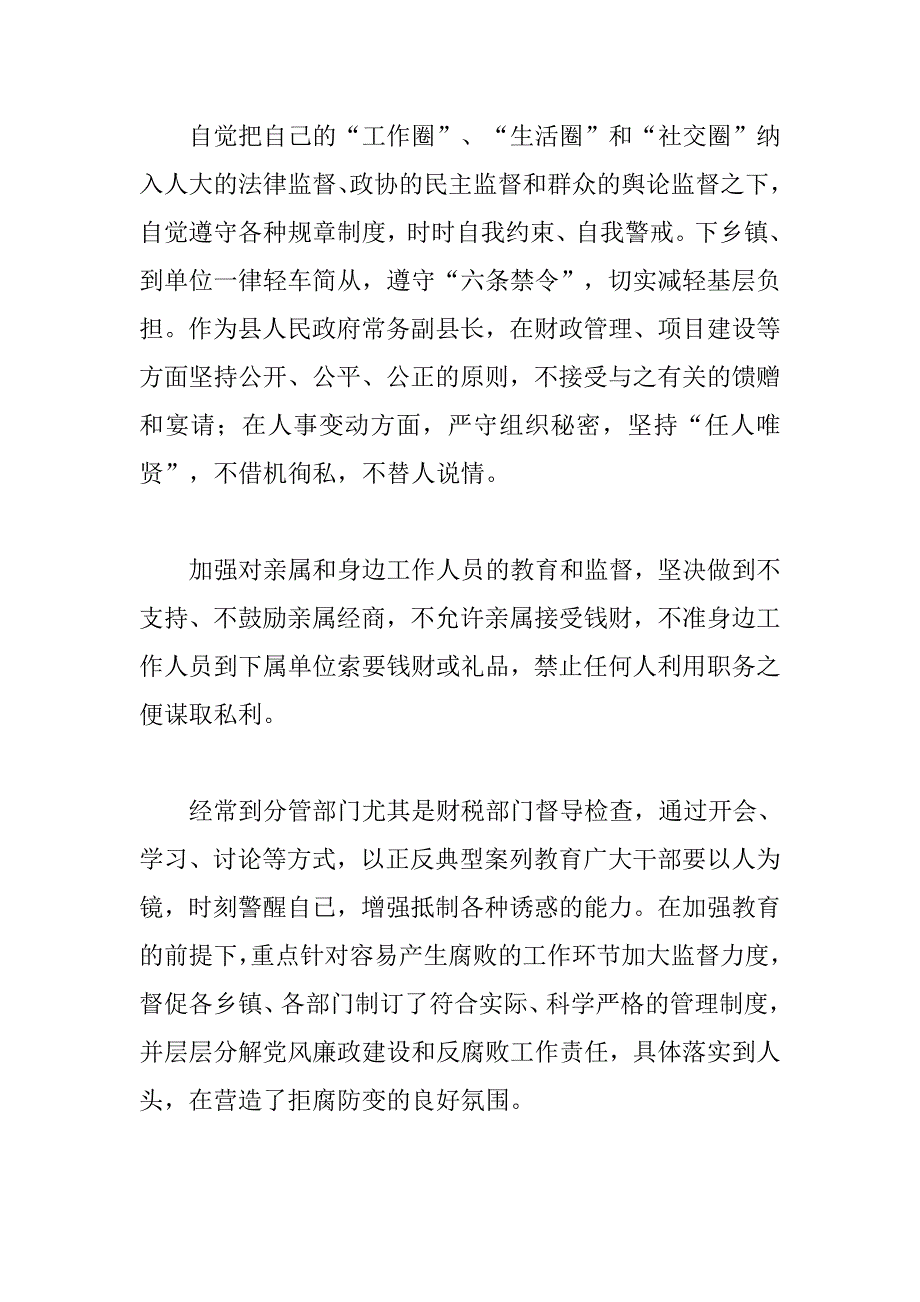 xx年副县长党风廉政建设履职报告汇编_第3页