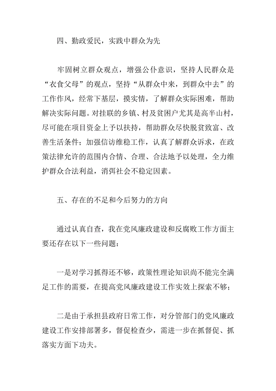 xx年副县长党风廉政建设履职报告汇编_第4页