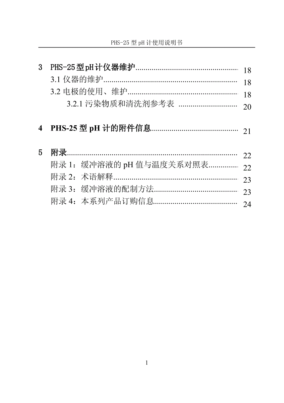 PHS-25说明书资料_第4页