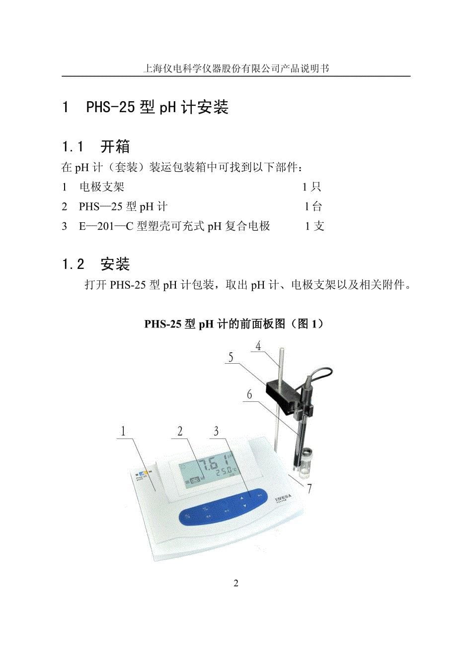 PHS-25说明书资料_第5页