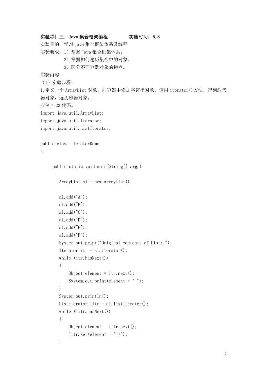 java程序设计网络编程实验指导书new_第5页