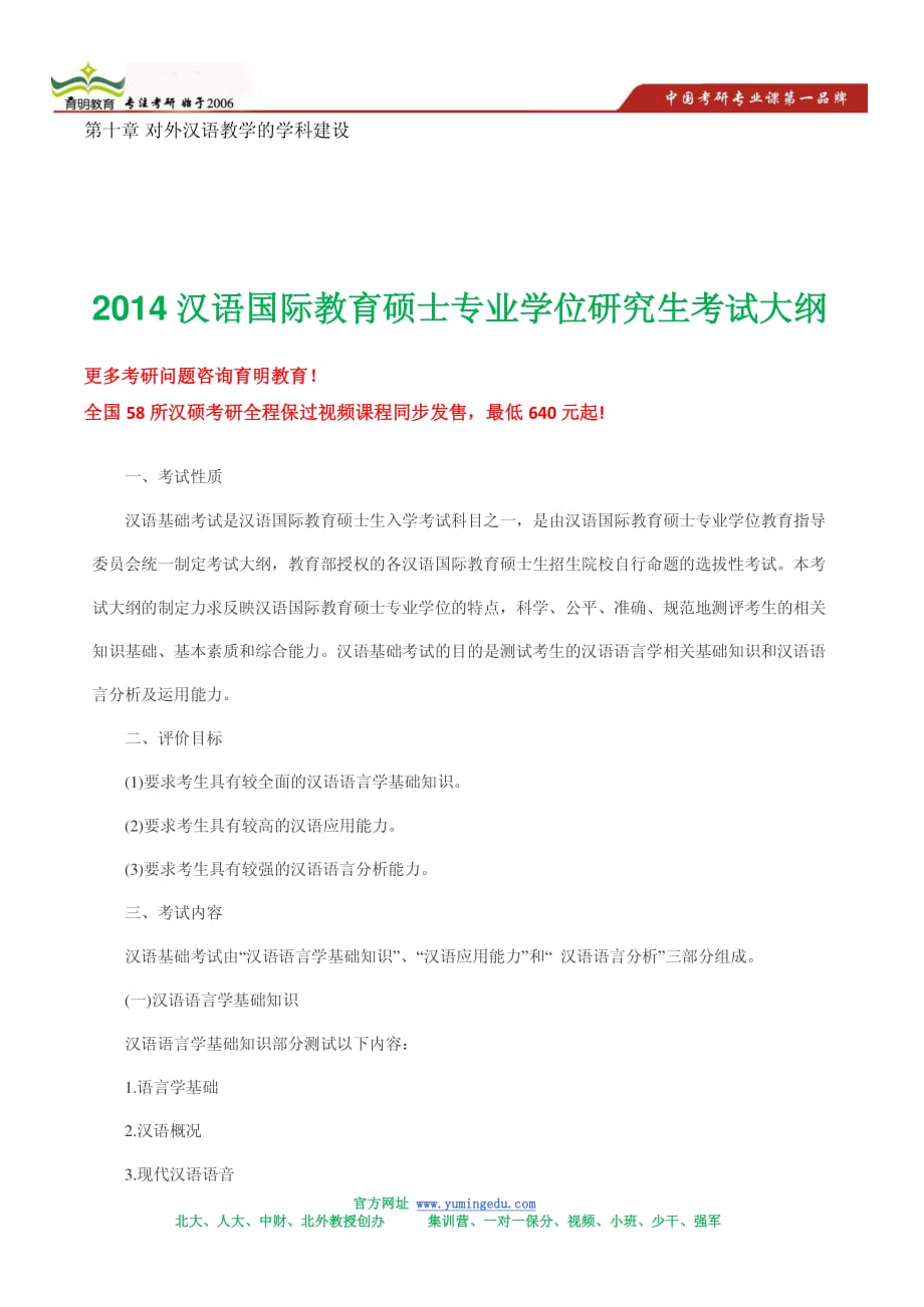 对外汉语教育学引论考研笔记-汉语国际教育硕士考研笔记_第2页