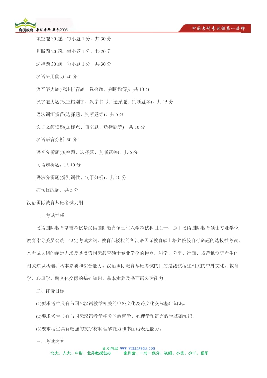 对外汉语教育学引论考研笔记-汉语国际教育硕士考研笔记_第4页