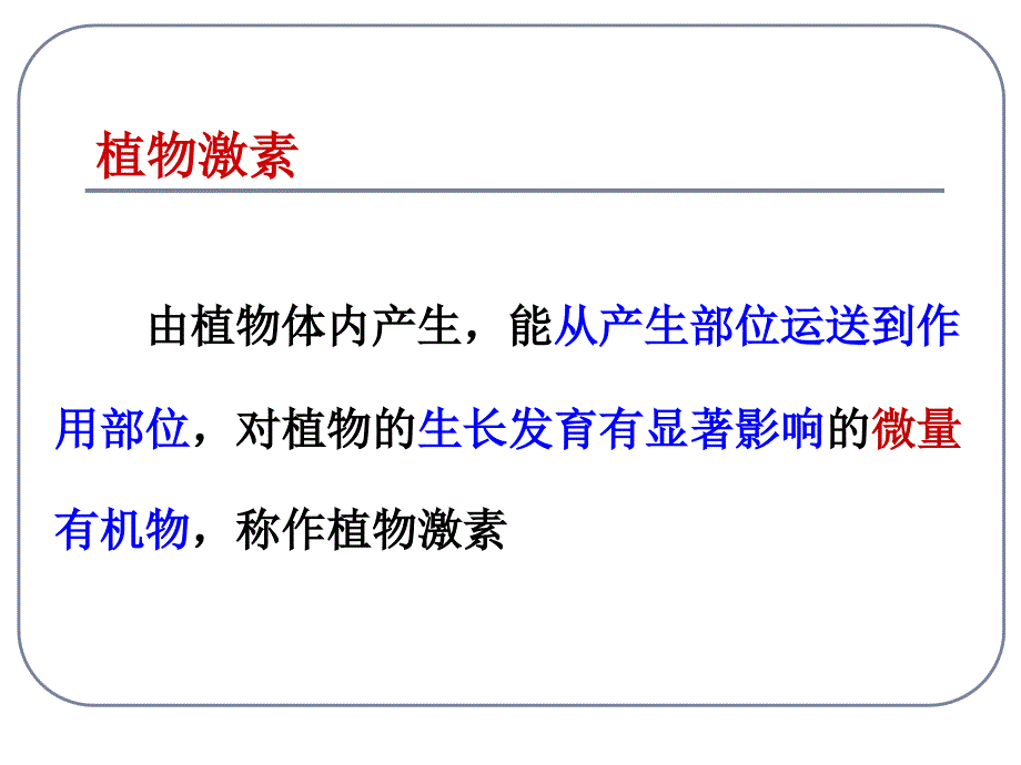 其他植物激素公开课资料_第2页