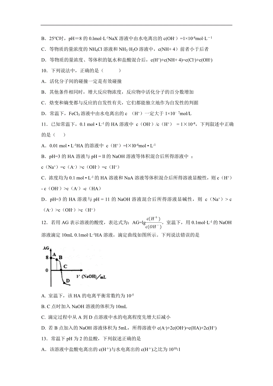 河北省唐山市17—18学年高二12月月考化学试题（附答案）.doc_第3页