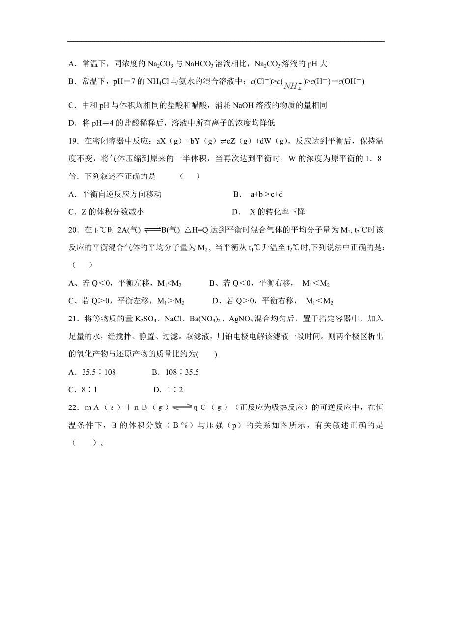 河北省唐山市17—18学年高二12月月考化学试题（附答案）.doc_第5页